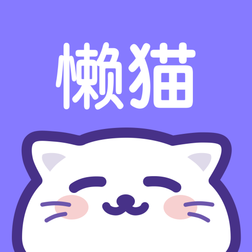 懒猫星球软件