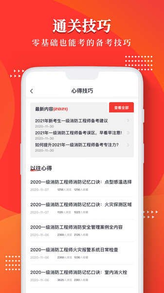 消防工程师万题库