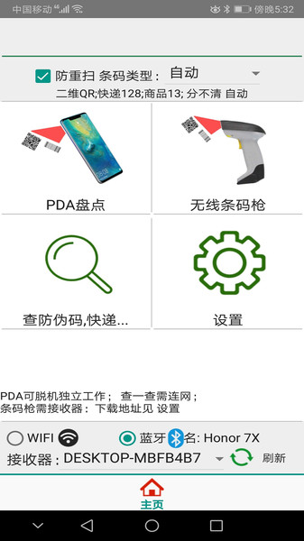 caiPDA条码扫描采集器