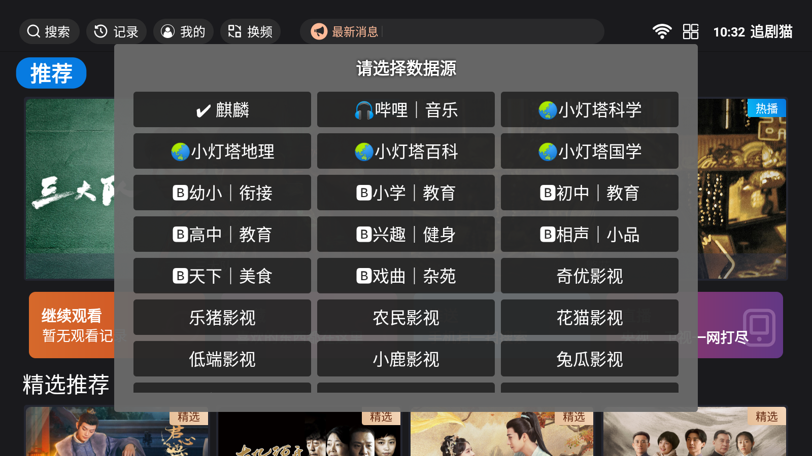 追剧猫