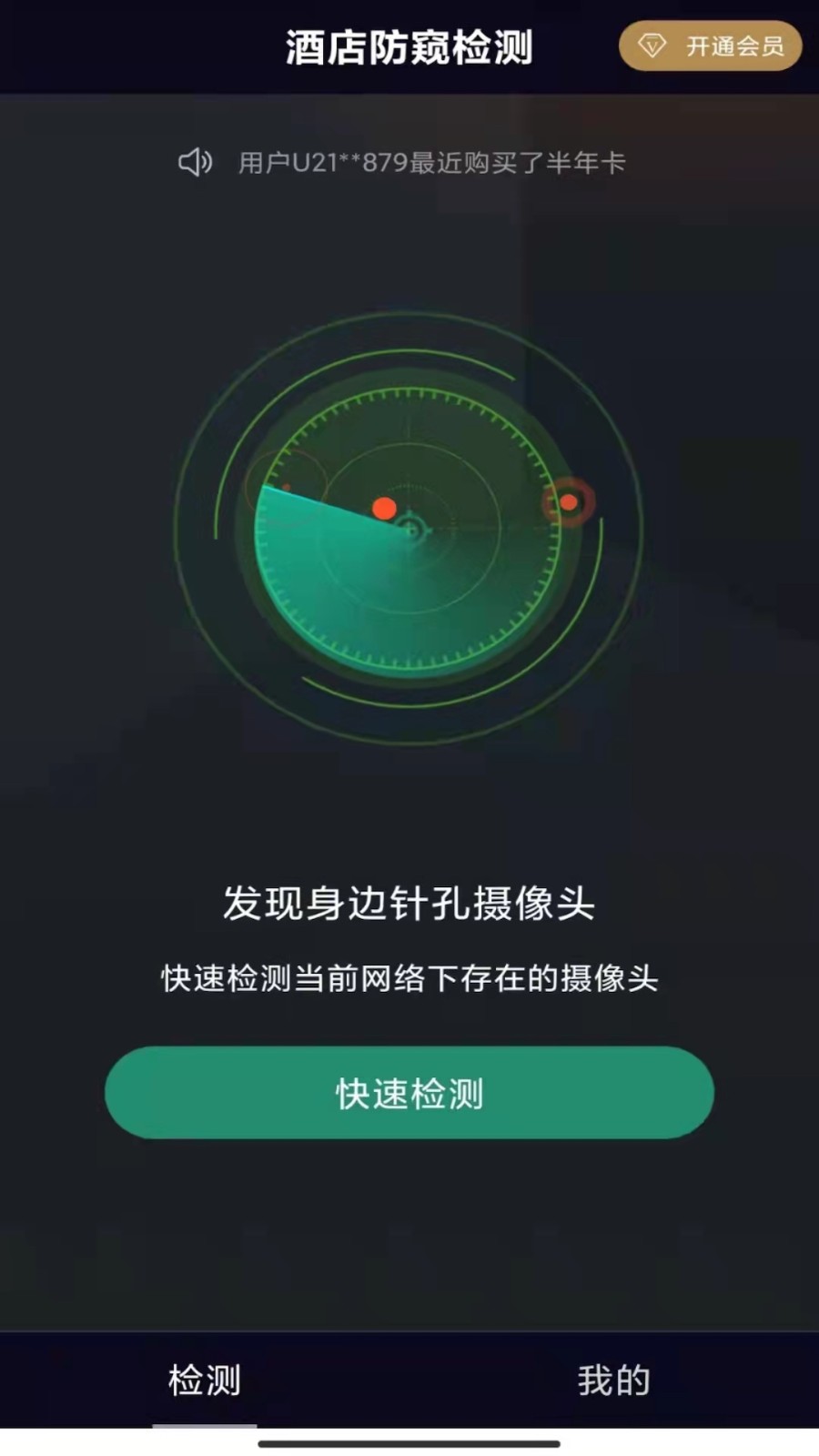 反偷拍红点探测针孔摄像头