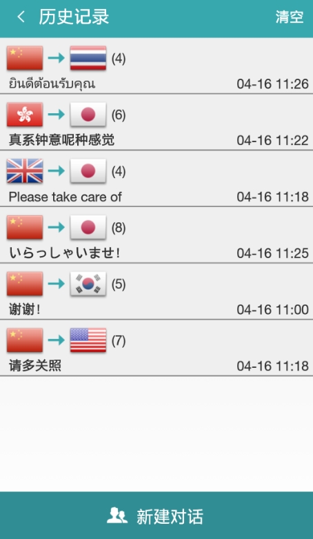 对话翻译免费版