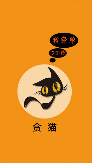贪猫