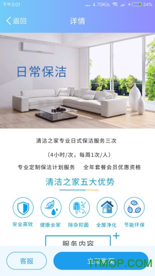 清洁之家