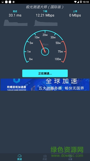 极光测速大师(国际版)