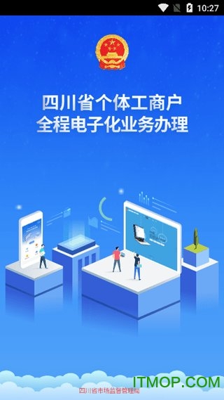 四川个体全程电子化