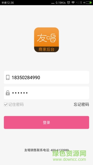 友唱商家