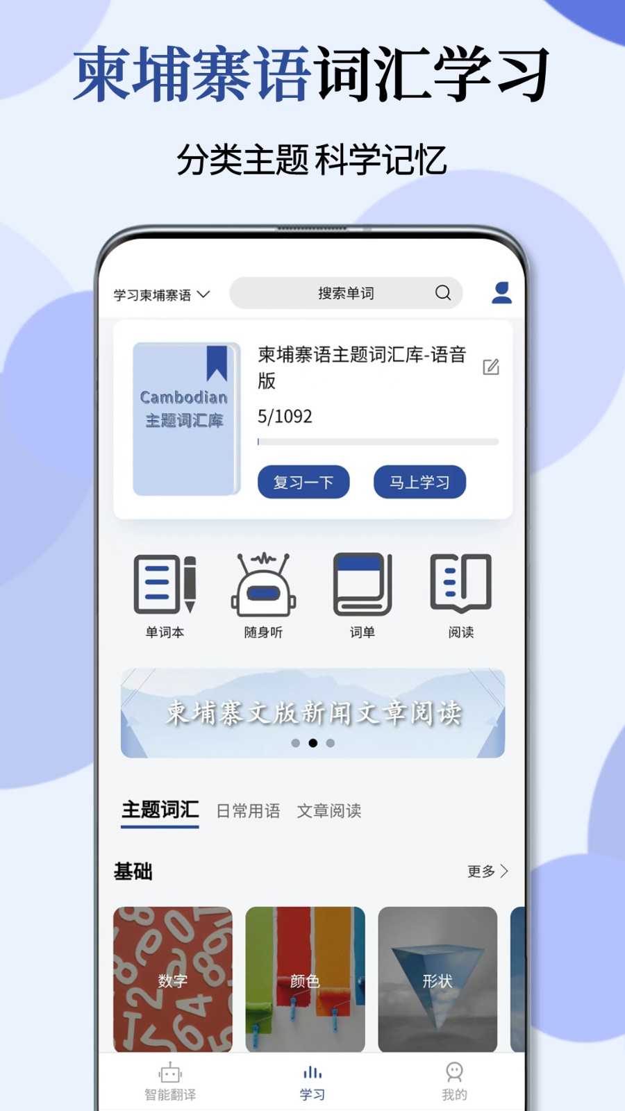 柬埔寨语翻译通