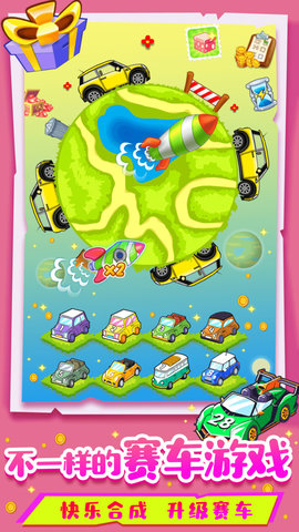 合并赛车 合并赛车