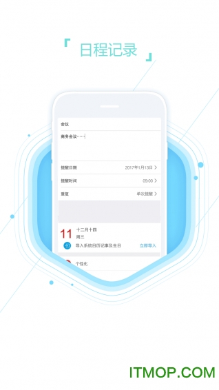 口袋日历手机软件