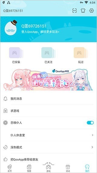 qooapp手机版