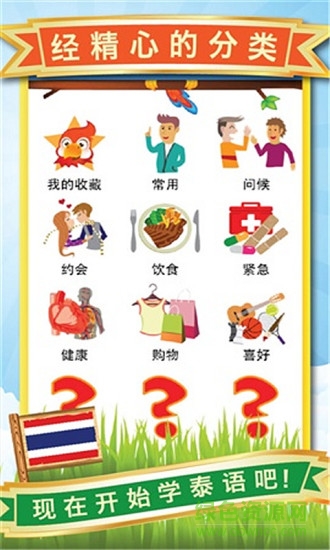 学泰国语 学泰国语