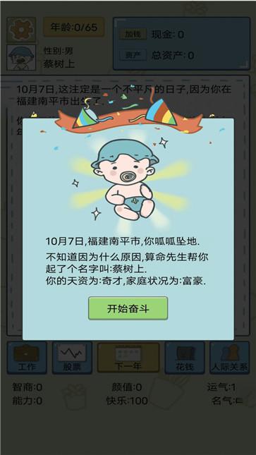 我的开挂人生模拟器 我的开挂人生模拟器