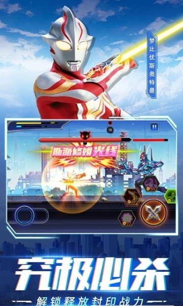 奥特曼超时空英雄测试服