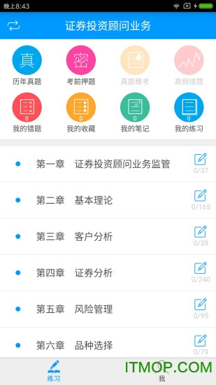 证券投资顾问胜任能力备考宝典
