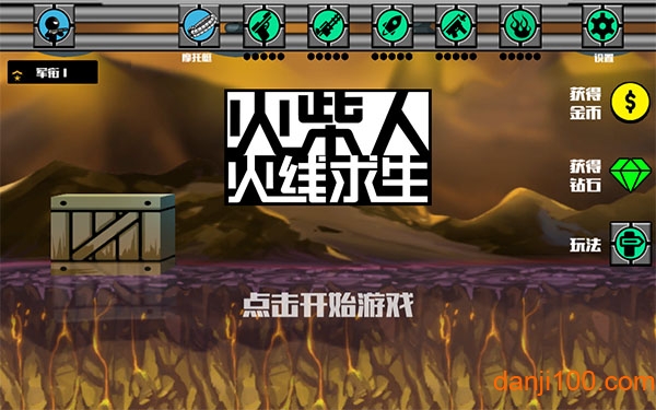 火柴人：火线求生