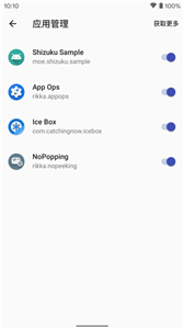 Shizuku下载安卓版v12.10.0