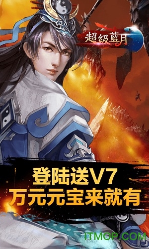 超级蓝月