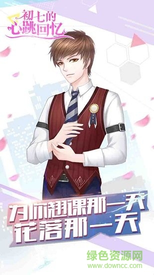 心跳回忆4
