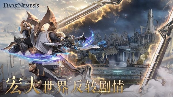 dark nemesis最新版