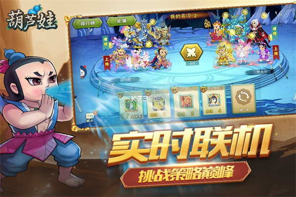 葫芦娃各显神通