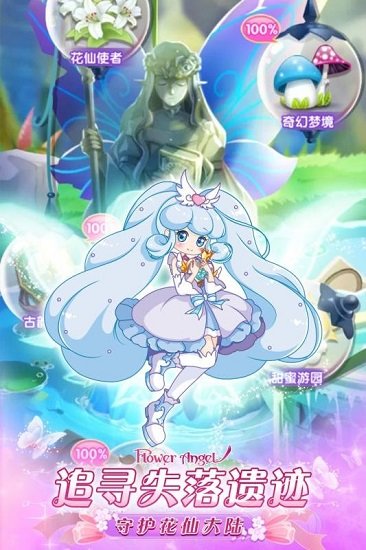 小花仙