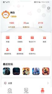 畅玩云游戏星球