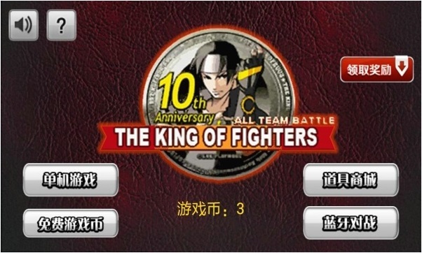 拳皇十周年纪念版下载