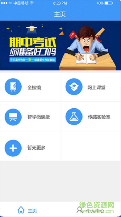 移动学习