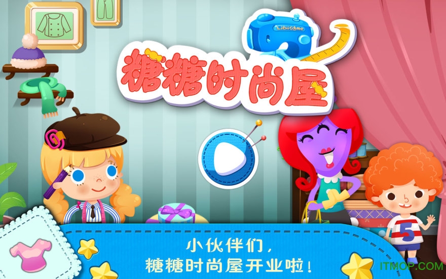 糖糖时尚屋无限爱心版