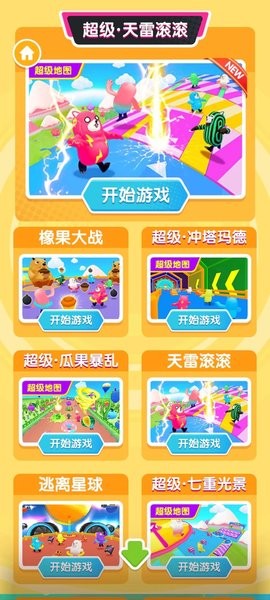 糖豆人冲冲冲2025最新版