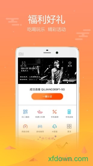 翼云校园 翼云校园