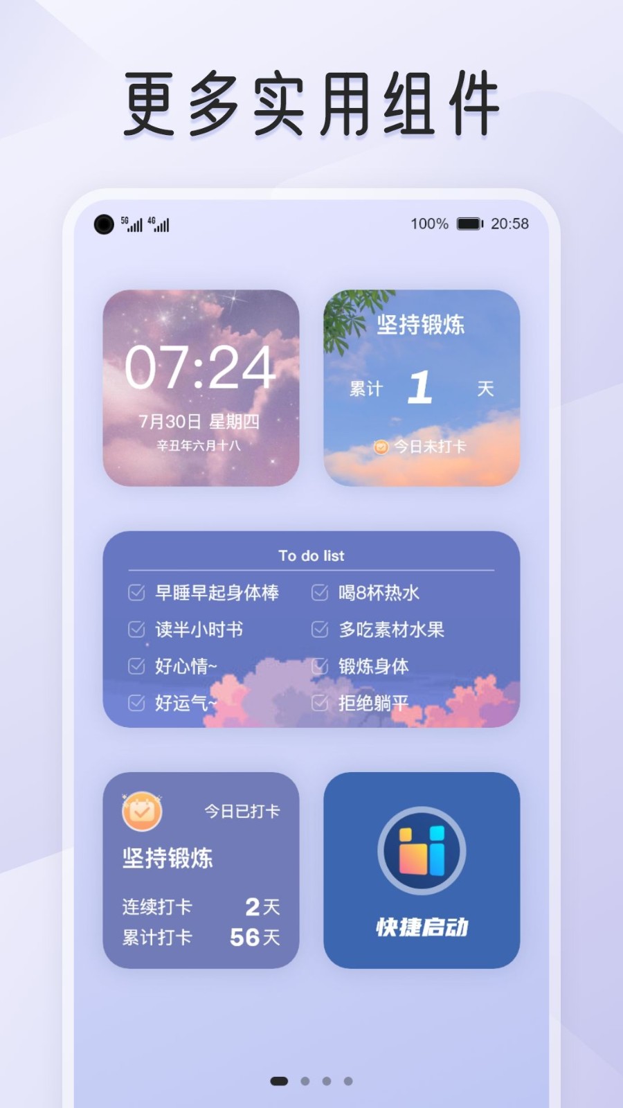 我的桌面iscreen小组件安卓版
