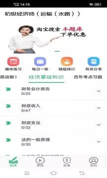 初级经济师运输水路专业
