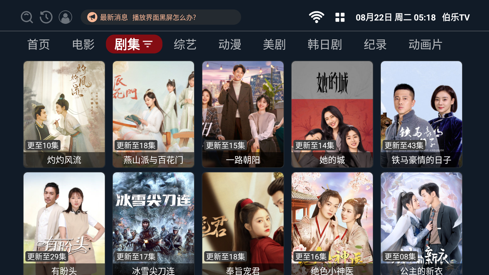 伯乐TV