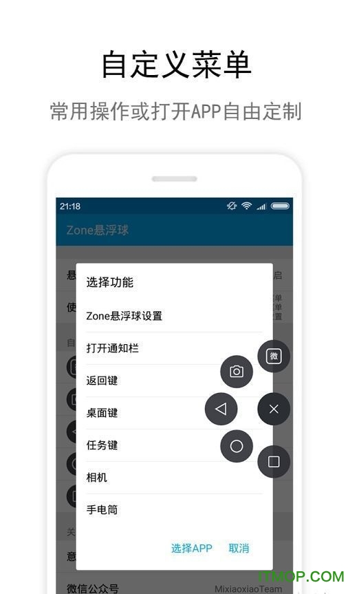Zone悬浮球手机版