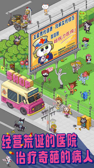 超脱力医院安卓版