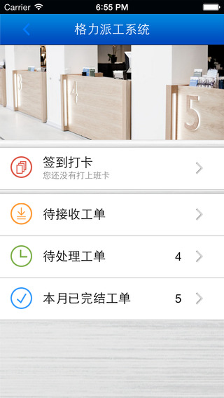 格力派工系统