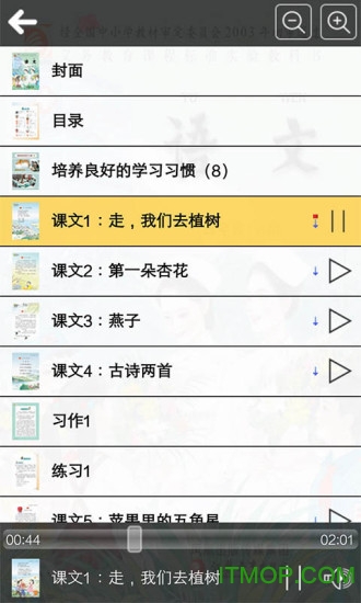 苏教版四年级语文下册