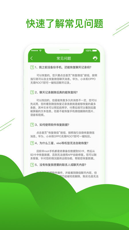 手机数据恢复大师APP软件