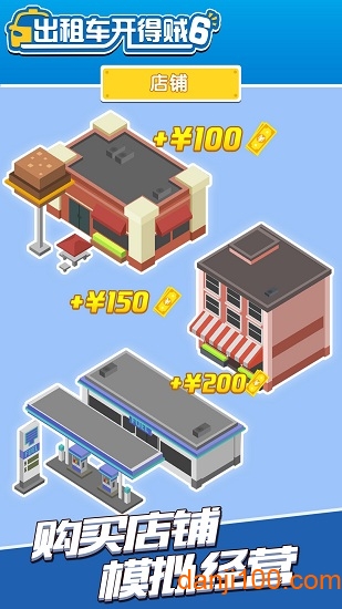 出租车开得贼6 出租车开得贼6