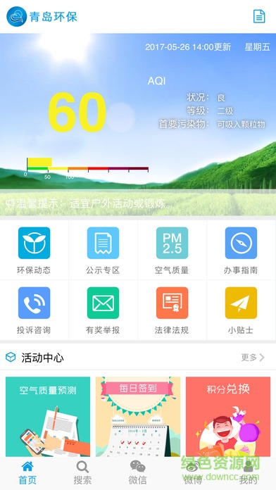 青岛环保APP