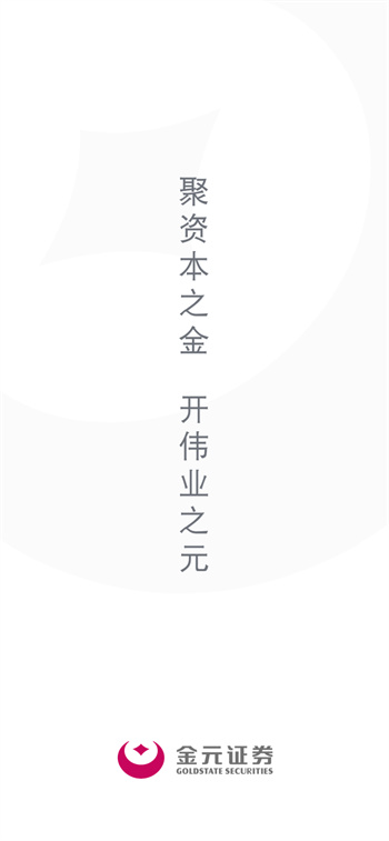 金元证券开户