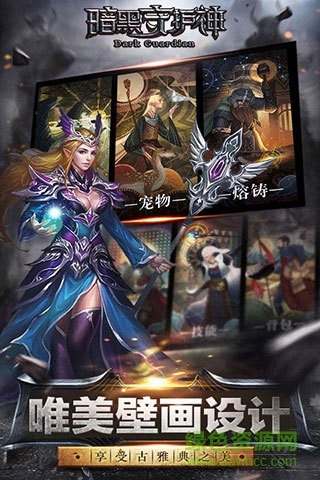 暗黑守护神