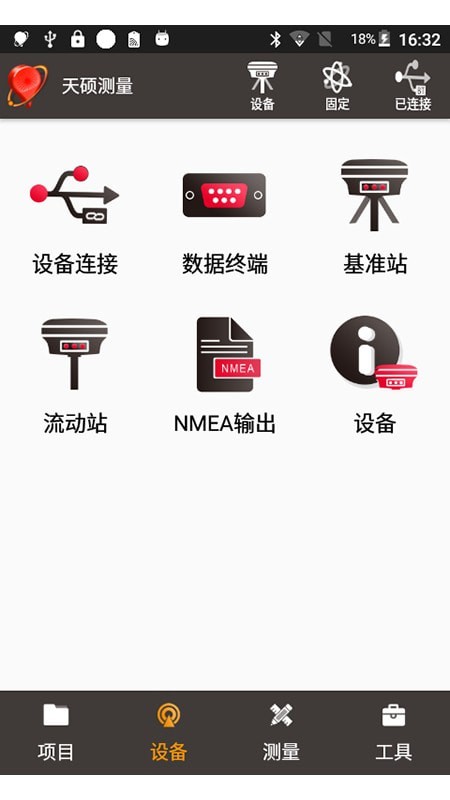 天硕测量工程系统APP