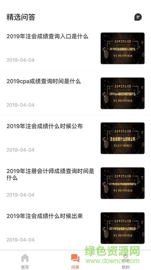 注册会计师备考题