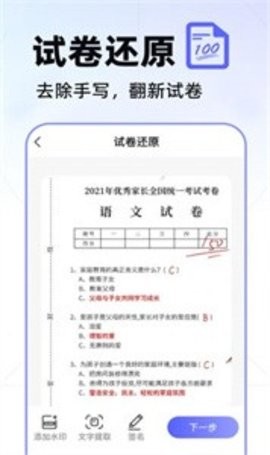 拍照扫描