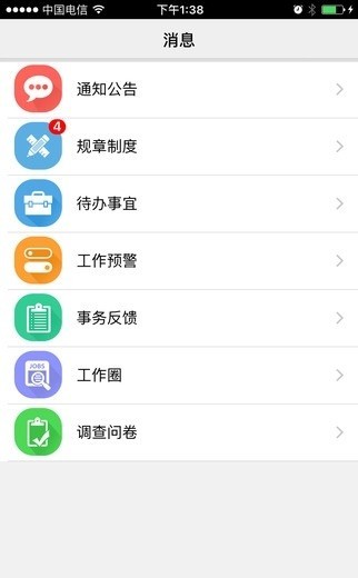 员工自助