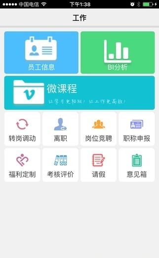 员工自助