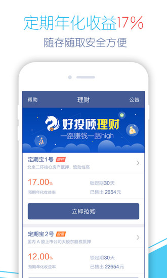 好投顾股票